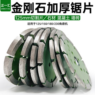 Diamond Thickened Saw Blade 125 Grooving Shovel Blade 150 Angle Grinder Granite Concrete Cutting Blade Stone Grinding