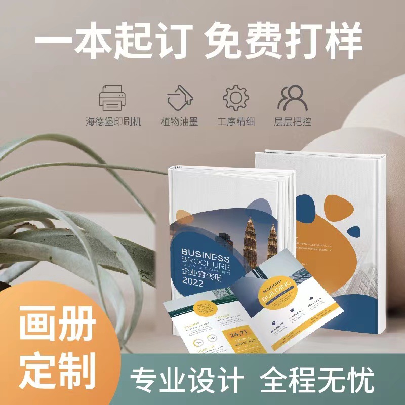 画册印刷厂企业宣传册精装书籍书本绘本印刷手册图册pb画册印刷书