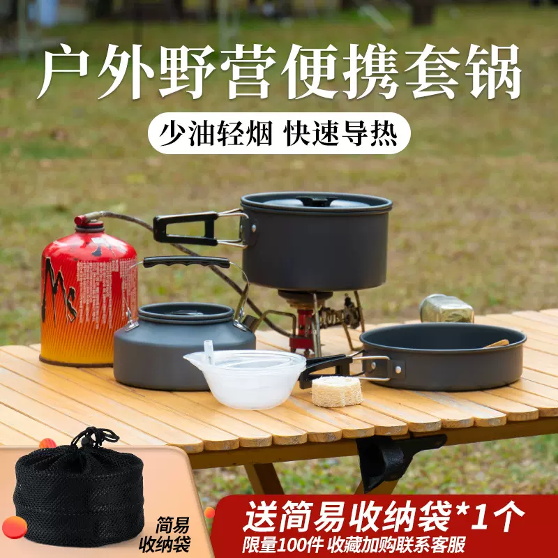 户外露营套锅便携收纳炊具折叠铝材质水壶煎锅套装野营餐具耐高温