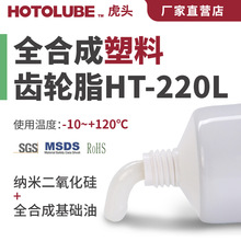HOTOLUBȫ�ϳ������X݆֬HT-220L�����|���Ͻ���Ħ����λ����֬