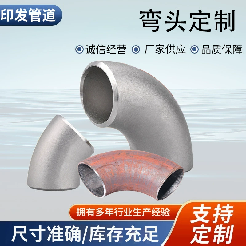 Двухфазная сталь 2205, стыковая сварка с длинным радиусом, кованое бесшовное сварное соединение большого диаметра, национальный стандарт, износостойкость в 1,5 раза.