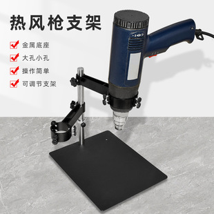 850 hot air gun fixed bracket hand-held hot air gun rack welding auxiliary circuit board desoldering maintenance platform