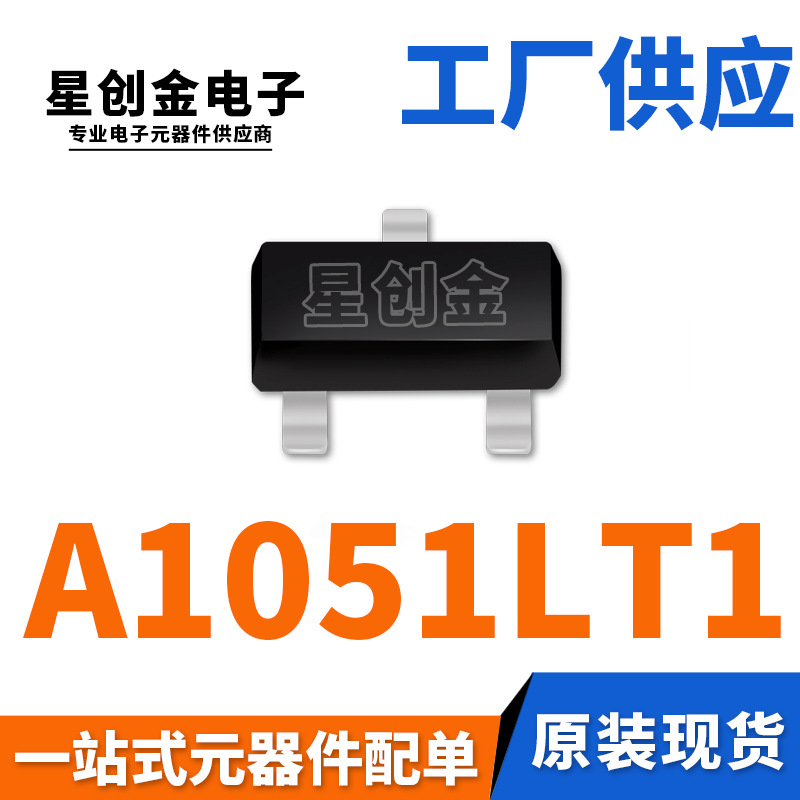 厂家直营 A1051LT1G SOT-23 贴片晶体三级管 印记BA