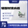 工业机械支架铝型材