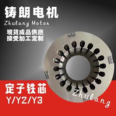 三相非同期モーター Y1/Y2/Y3 スロット固定および可動子、固定および可動子パンチング、モーターパンチング、ライン外可能