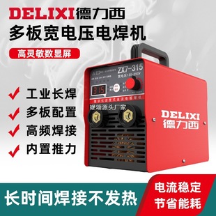 Delixi Welding Machine Household Dual-Purpose Portable Small All-Copper Dual-Voltage Welding Machine