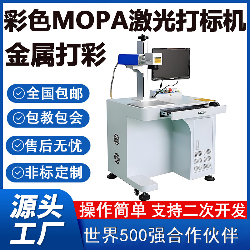 Mopa Laser Marking Machine Metal Plastic Marking Machine Laser Engraving Machine Laser Lettering Machine Custom Coding Machine