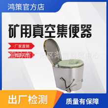 不锈钢真空打包马桶自动打包式可船用矿用避难洞免冲水集便器便捷