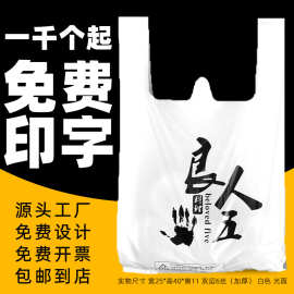 塑料袋定制logo印字超市购物外卖打包烘焙蛋糕药店方便背心袋子