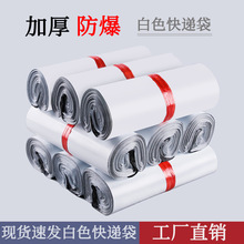 白色快递袋打包袋加厚快递包装袋黑色防水快递自粘袋包邮全降解