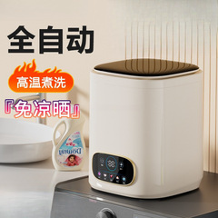 德国全自动婴儿内衣裤洗衣机洗脱烘一体家用小型高温煮洗袜子专用