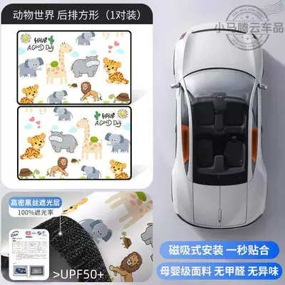 Sunshade Curtain for Rear: Car curtains - animal-worldrear-row-2-piece-set-double-layer-thickened-strong-magnetic-adhesion