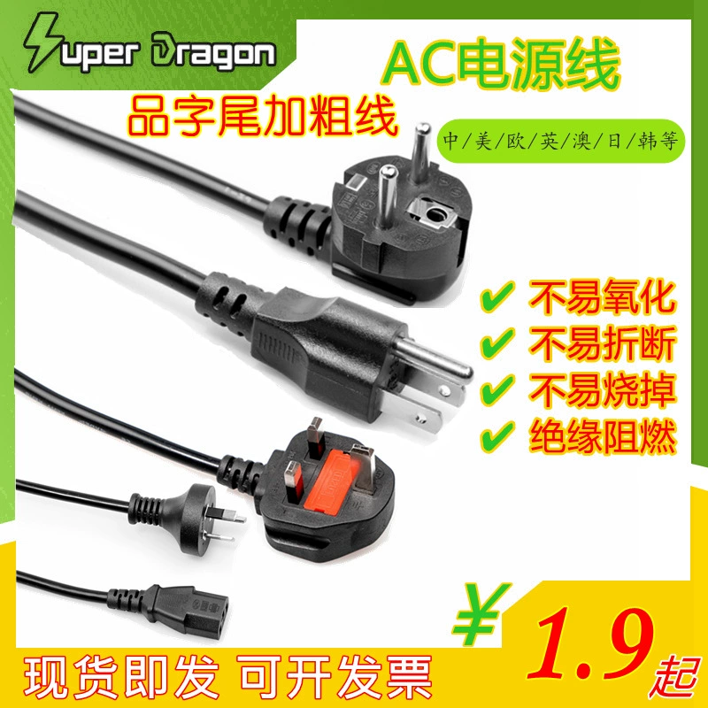 Стандарт США с тремя вилками Европейский стандарт Гонконг Малайский Британский Австралийский Трехядерный компьютер Рисоварка Контактный разъем Концевая вилка Шнур питания