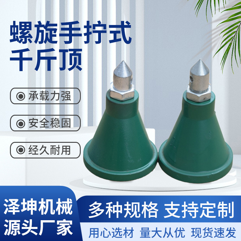 厂家供应螺旋重型手拧式模具千斤顶机床垫铁垫脚调节块垫铁