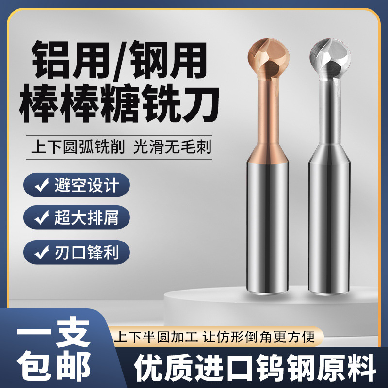 钨钢拱形刀硬质合金棒棒糖涂层铝用圆弧球刀上下圆弧倒角球头铣刀