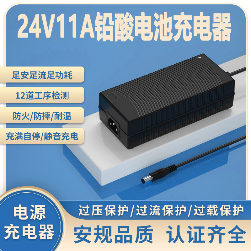 24V11A充电器PSE KC UL CE 3C SAA认证29.2v11a铅酸电池充电器