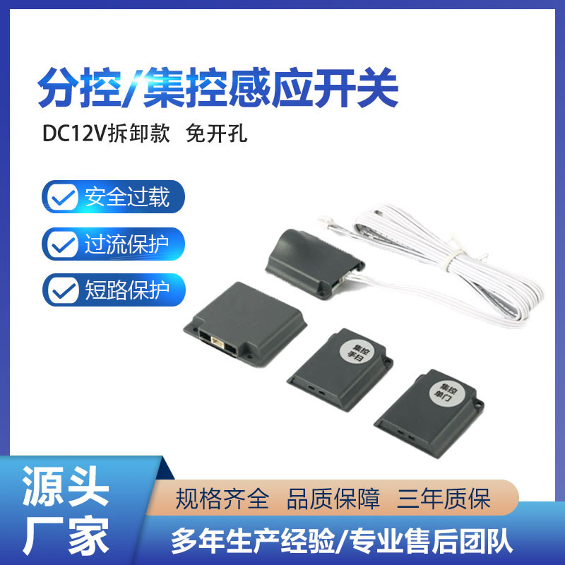 集控智能感应开关人体手扫门控感应开关 可拆卸感应开关衣橱柜灯