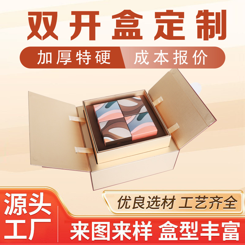 双开门礼盒彩盒定制茶叶包装盒化妆品礼物盒保健礼品盒苏州工厂