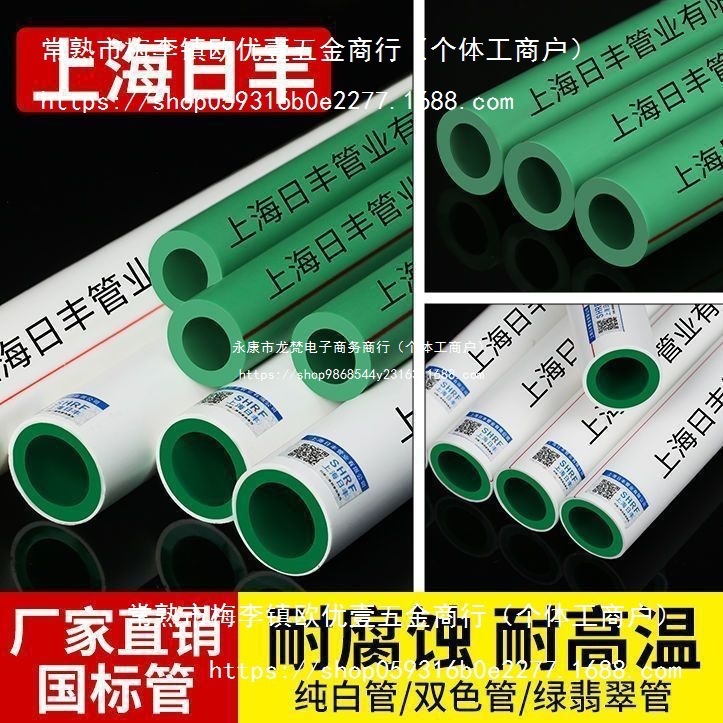 上海日丰ppr水管4分水管耐高温防冻6分热熔管80米20根中国