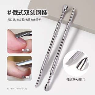 Russian double-headed horseshoe steel push stainless steel bevel steel push pre-processing to remove dead skin push facade nail art tools