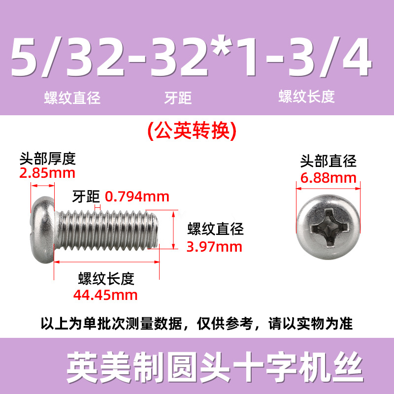 英米製十字丸頭ねじ304ステンレス細歯10 #-32十字溝盤頭ねじ2 #-3/8