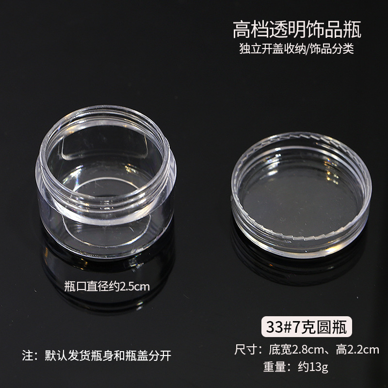 7g transparent round bottle [2.8*2.2cm] (the default bottle body and cap are separated)