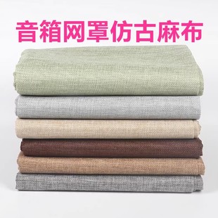 Speaker Mesh Cover Cloth Antique Retro Transparent Dustproof Mesh Guitar Audio Mask Cloth Background Cloth Linen Cloth