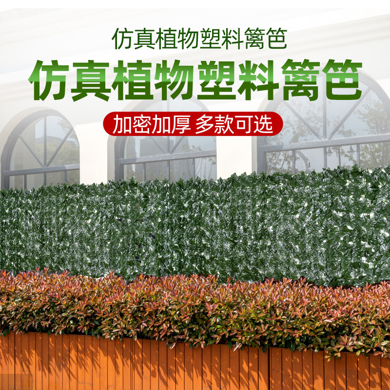 Simulated Fence Wall Decoration Fence Fence Leaf Balcony Green Leaf Blocking Ceiling Garden Courtyard Fence Decoration