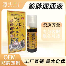 医方道筋脉速通液腿脚抽筋颈椎喷剂舒筋膝盖喷剂透骨地摊红托礼品