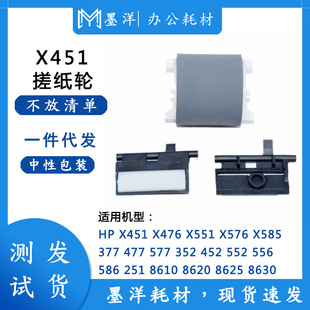 Applicable to HP X 556 586 251 8610 8620-page wide printer paper roller sorter