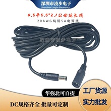 DC���L��5.5*2.1�Ӵ�0.5ƽ��5.5*2.5���L�����^5521�D5525�F؛