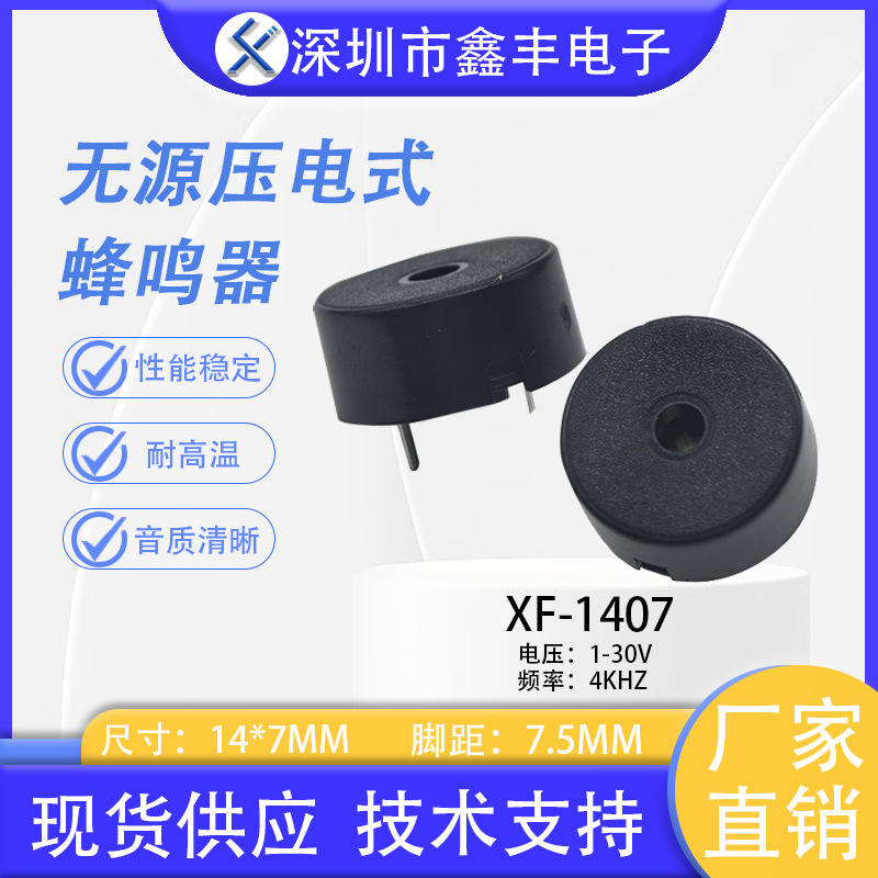 1407蜂鸣器 SFN-14无源压电式蜂鸣器 低功耗弹簧针交流电蜂鸣器