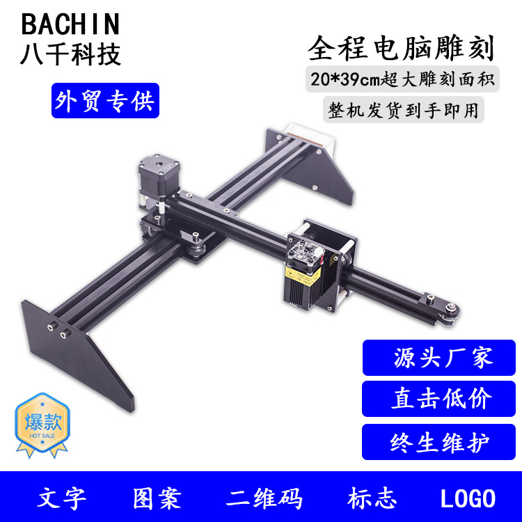 BACHIN八千科技激光雕刻机小型便捷切割机打印机木头皮革打标镭射