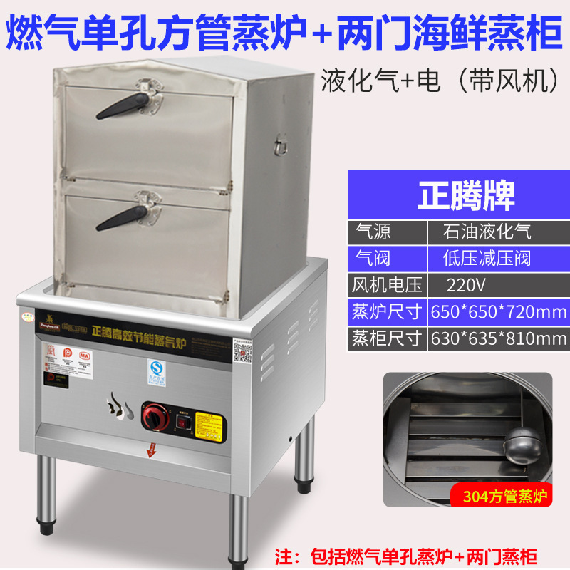 사각 튜브 [액화 가스] 단일 구멍 스팀 오븐 + 2도어 해산물 스팀 캐비닛