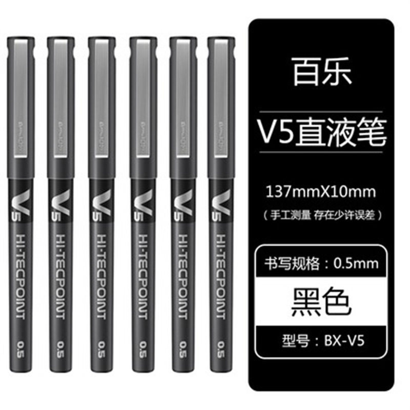 パイロット V5 水性ペン ゲルペン BX-V5 黒ペン ストレート液体ボールペン 学生試験ペン 0.5|undefined