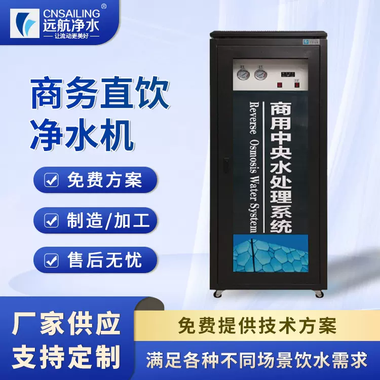 商用净水器大流量纯水机高端商务直饮机学校超纯水设备