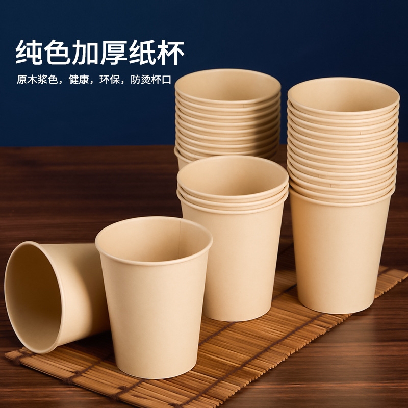 纯色加厚一次性本色纸杯家用茶水杯商务办公室竹纤维杯子整箱|undefined