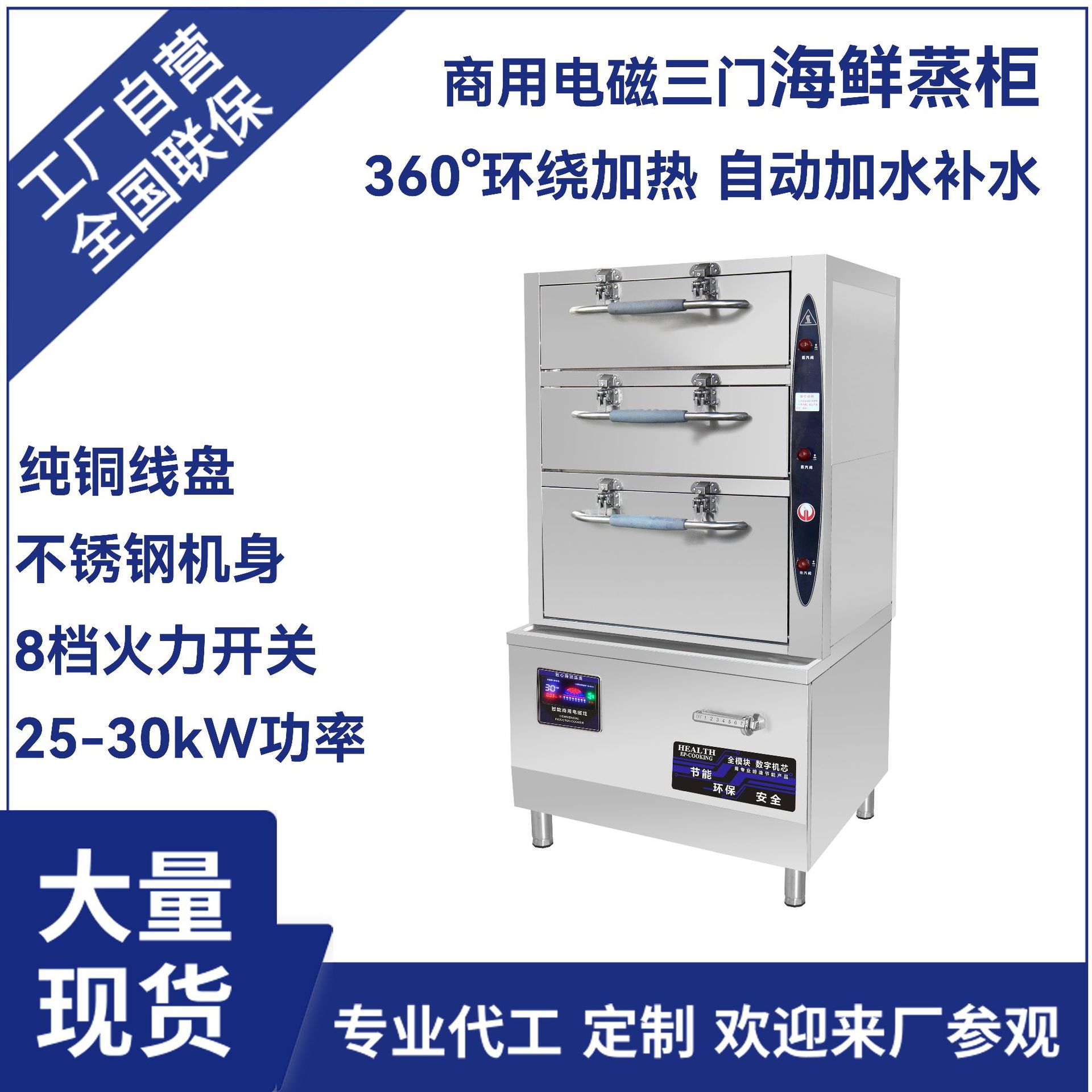 商用大功率电磁蒸柜三门海鲜蒸柜蒸炉蒸箱25KW蒸鱼虾柜30KW非电热