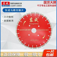 东成马路切割片路面切割机切缝锯片500/400350混凝土水泥切桩锯片