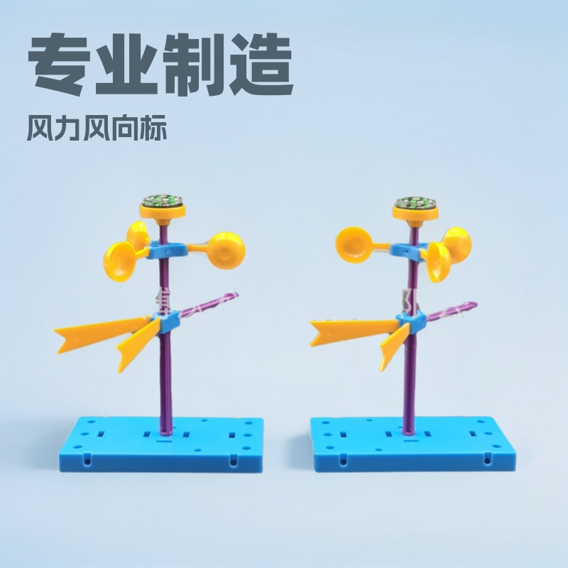 DIY自制风力风向标 小学生科技小制作风速风向仪儿童拼装科学实验