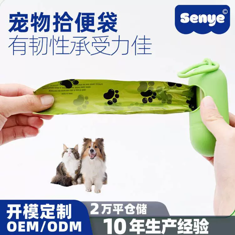 森烨宠物垃圾袋狗狗拾便袋一次性拾便器厂家批发捡屎袋猫砂狗屎袋