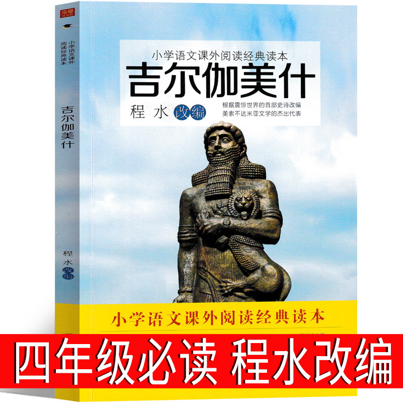 吉尔伽美什程水改编