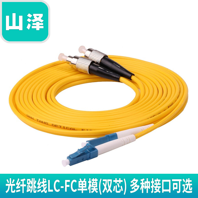 电信级光纤跳线LC-FC LC-SC LC-ST LC-LC单模(双芯)米
