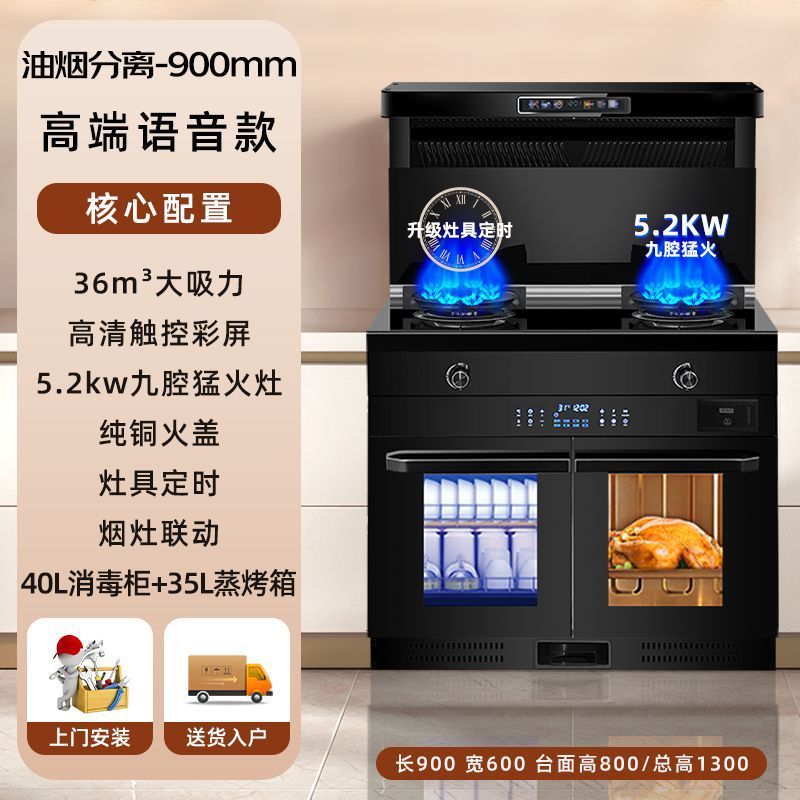 2025新款集成灶体感变频家用厨房蒸烤箱消毒柜语音操控一体灶智能|undefined