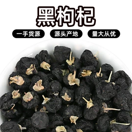 枸杞及其制品;其他药食同源;黄芪