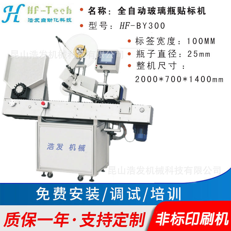 全自动PET定位圆瓶贴标机 消毒水自动贴标机 红酒玻璃瓶贴标机