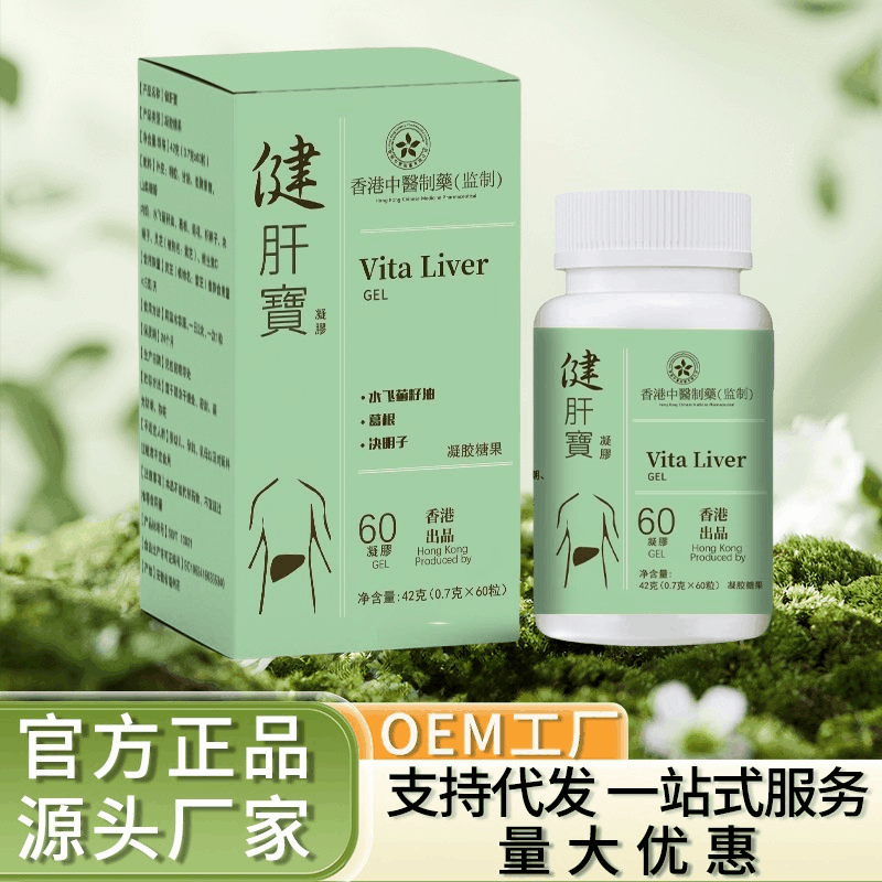 香港中医製薬 (監制) 健肝宝42グラムメーカー直販代理卸売り保証正規品