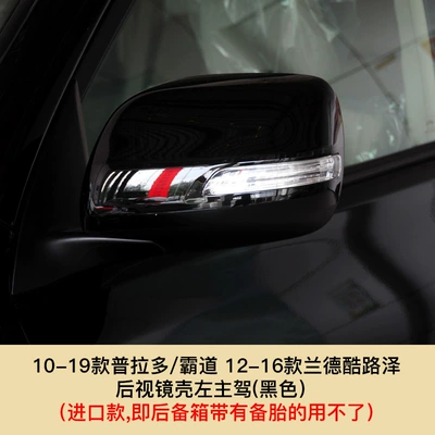 Housing Reversing Mirror 12-16 | Large field of view rear view auxiliary mirror - 10-19-prado-12-16-land-cruiser-left-hand-drive-black-mirror-shell-toyota-prado