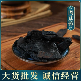 博世堂 批发 新疆 青海 软支大芸 肉苁蓉 大云 锁阳 量大价优