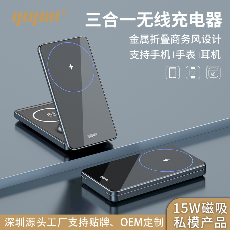 Folding three-in-one wireless charger magsafe magnetic bracket for iPhone watch headset base